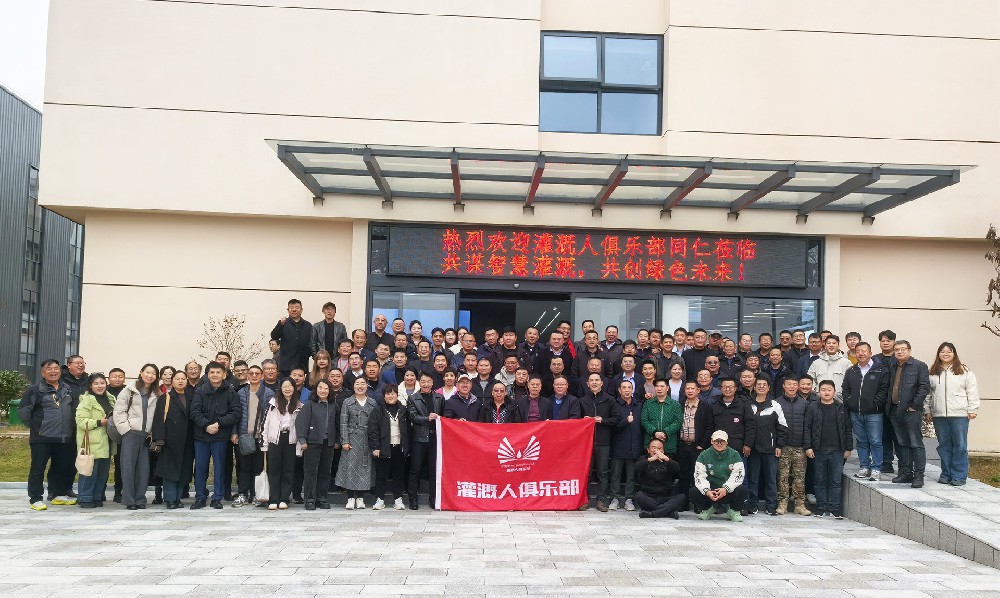 灌溉人俱樂部同仁參觀多靈平江新工廠，共話行業(yè)發(fā)展新篇章