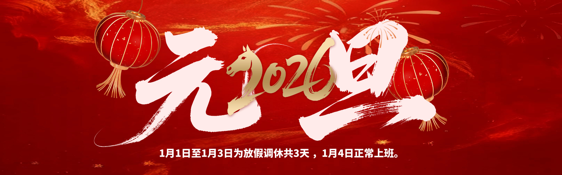 元旦放假啦！多靈致各位伙伴的放假安排與貼心提醒